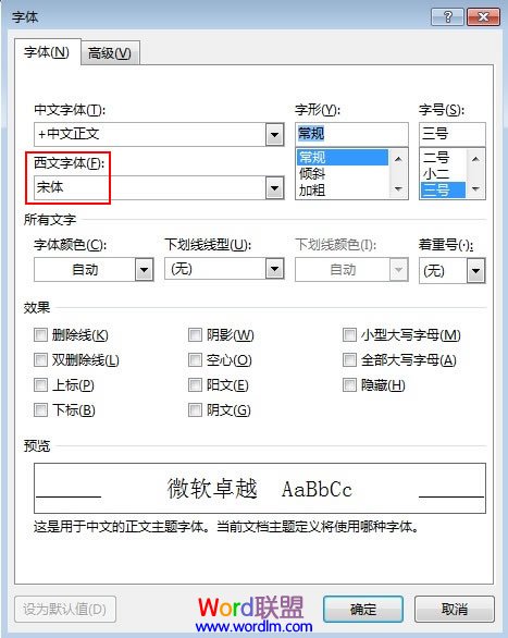 在Word2013输入引号的时候格式不对,如何解决呢?
