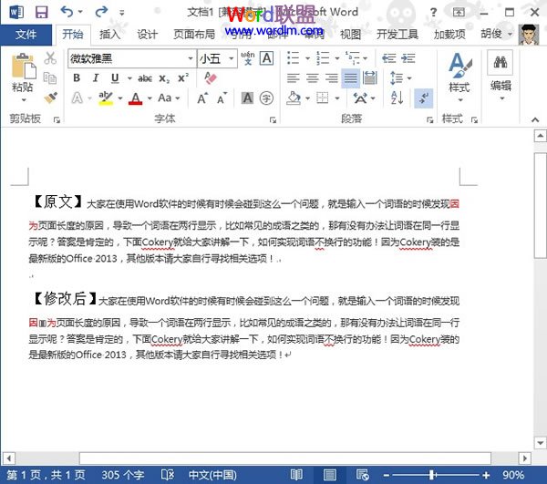 段落间距在Word2013中的调整(图1) 复制