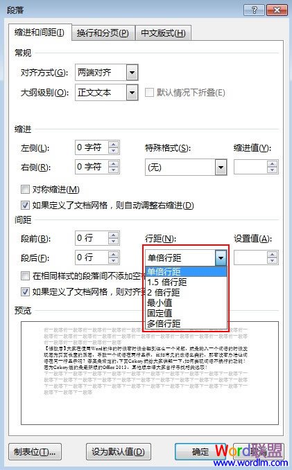 段落间距在Word2013中的调整(图3) 设置值