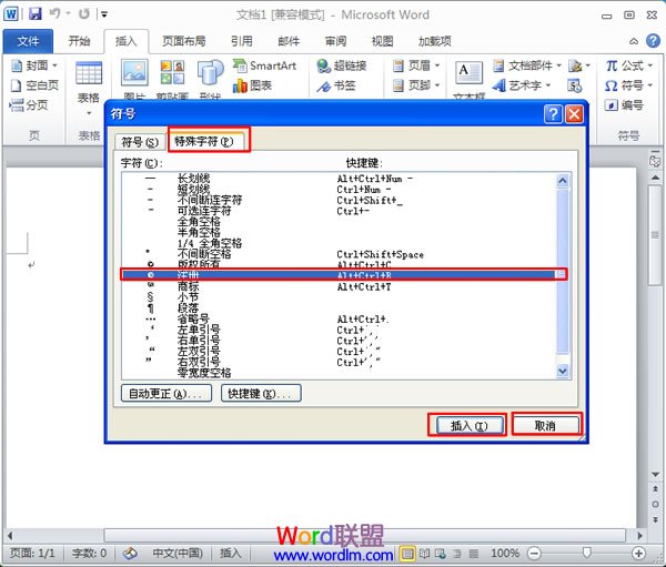 如何在Word2010中输入商标、版权符号(图3) 插入符号