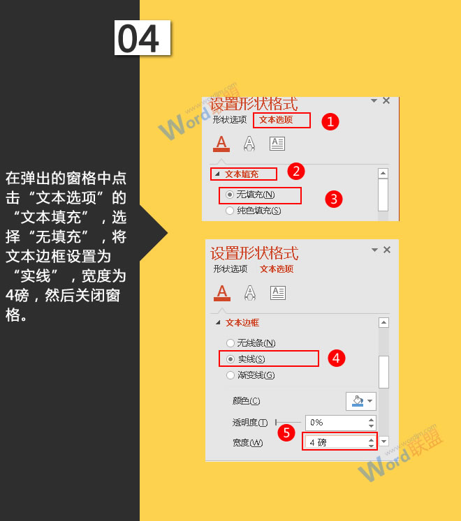 文本边框设置为“实线”,宽度为4磅