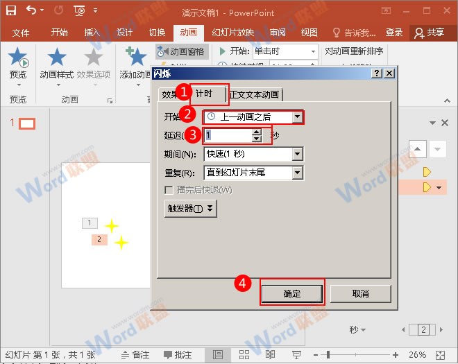 在&ldquo;计时&rdquo;窗口，将开始改为&ldquo;上一动画之后&rdquo;，延迟时间为&ldquo;1秒&rdquo;